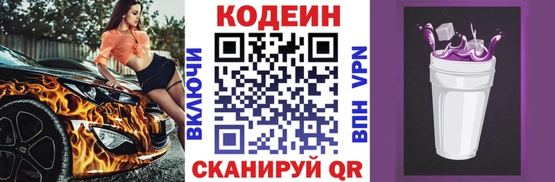 закладки  Луза  Codein Purple Drank 